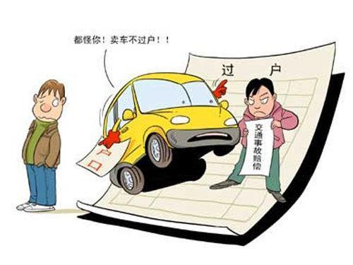 车辆过户手续全攻略，轻松掌握过户流程