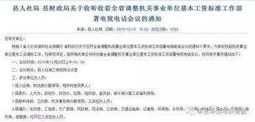 揭秘机关事业单位工资，你的收入，你的生活