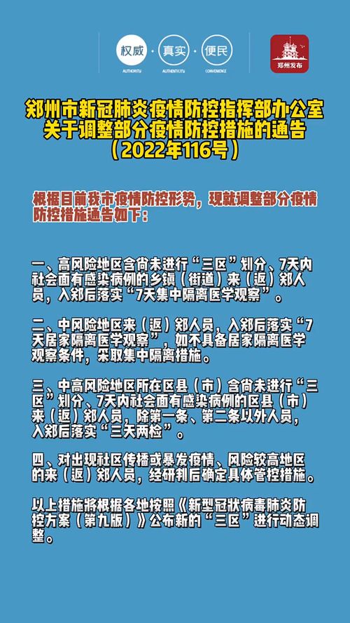郑州疫情最新通告，今日动态与防控措施解析