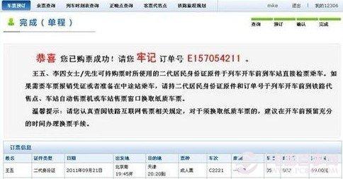 网上订火车票安全吗？一文带你了解数字旅行的安心之旅