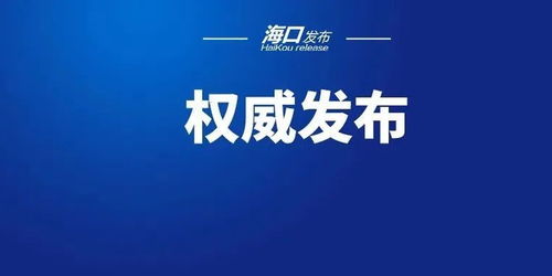 洛阳疫情新动态，新增确诊病例轨迹分析及防控措施
