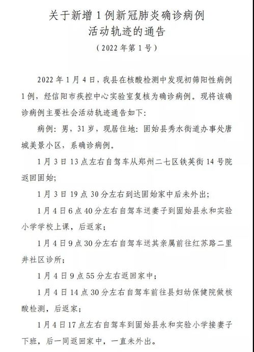 洛阳疫情新动态，新增确诊病例轨迹分析及防控措施
