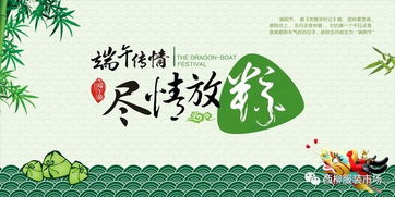 探索中国传统节日，端午节的历史与现代庆祝方式