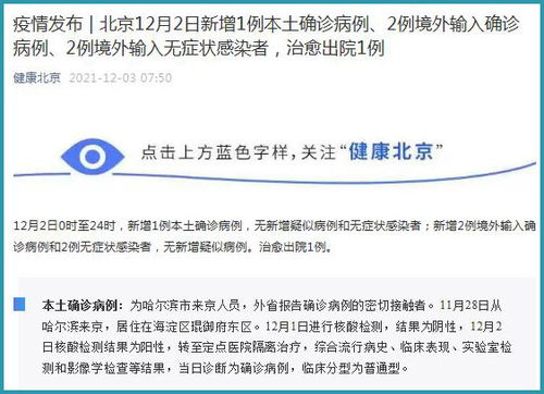 北京新增12例本土确诊，疫情应对与个人防护指南
