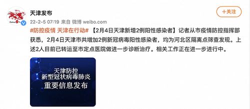 天津疫情追踪，揭秘2例阳性感染者的日常轨迹
