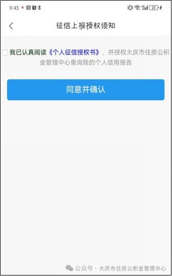 大庆住房公积金查询，您的财务小助手