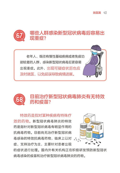 深入理解新冠病毒，从新冠肺炎到新冠病毒传染病