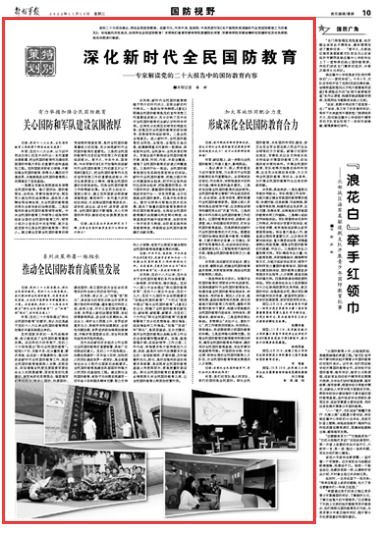 新兵役法解读，新时代的国防动员与公民责任