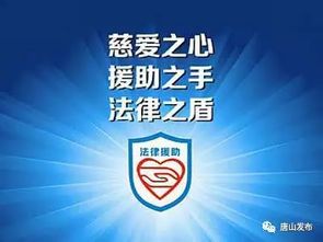 正义的守护者，深入了解法律援助中心的使命与实践