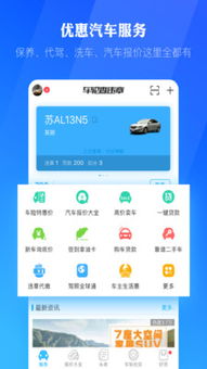 聊城交通违章查询，便捷、高效，保障出行安全