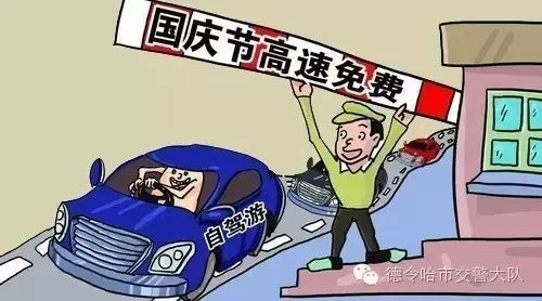 国庆长假，安全出行，预防交通事故的全面指南