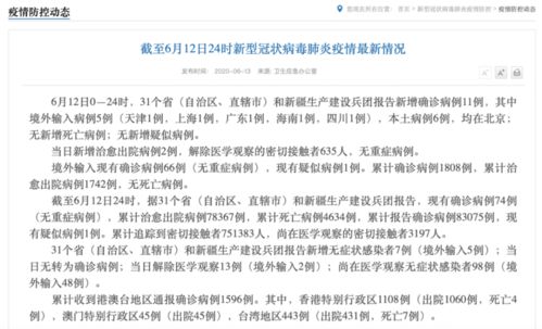 警惕新冠疫情反弹，全国新增3例本土病例的分析与应对策略