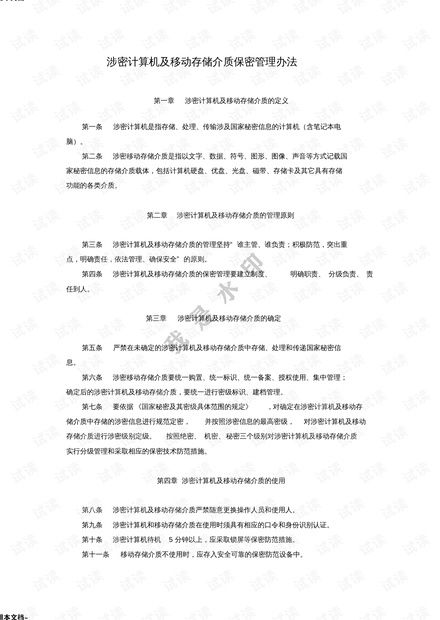 加强信息安全，深入解析涉密计算机管理制度