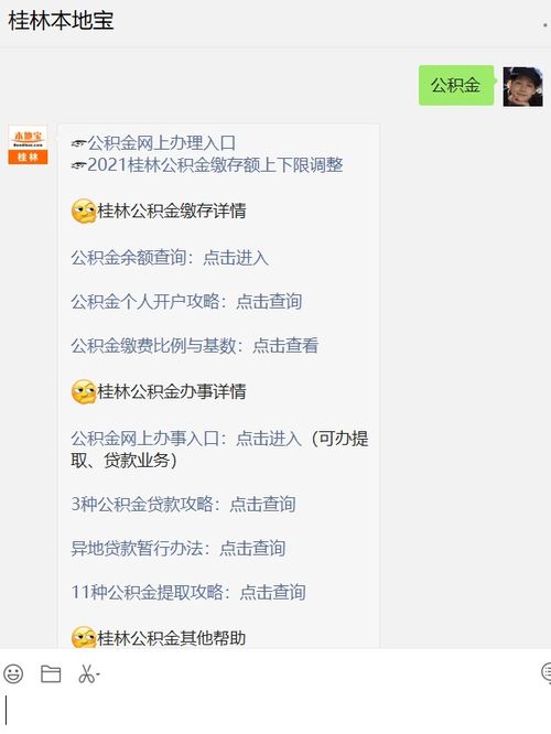 桂林公积金查询全攻略，如何轻松掌握你的公积金账户动态