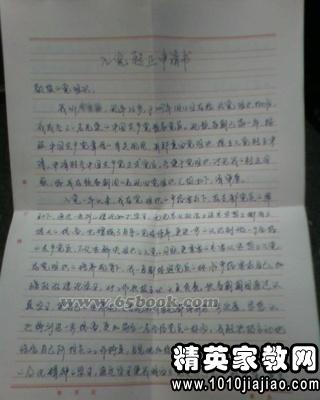 如何撰写一份出色的转正申请书