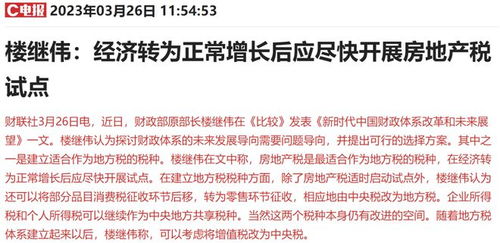 深入了解房地产税种，种类、影响及未来趋势