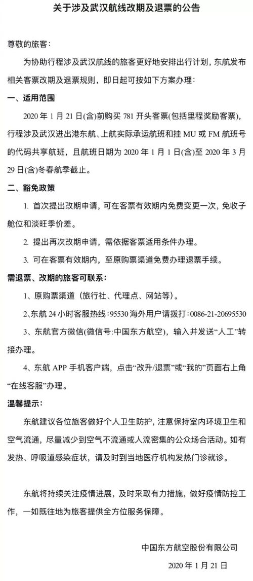 汽车票退票费用解析，了解退票政策，合理规划行程