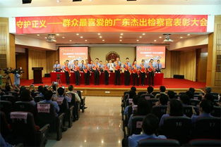 守护正义的灯塔，广东省人民检察院的使命与影响