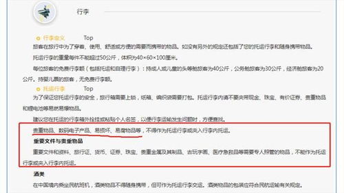 飞行安全须知，揭秘坐飞机时禁止携带的物品清单