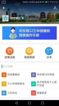 地税网上报税，一键轻松管理您的税务生活