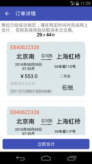 火车票购买指南，提前规划，轻松出行