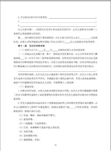 商品房买卖合同示范文本，保障权益的实用指南