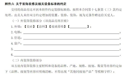 商品房买卖合同示范文本，保障权益的实用指南