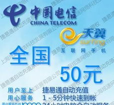 网上代充话费，便捷服务背后的安全与效率