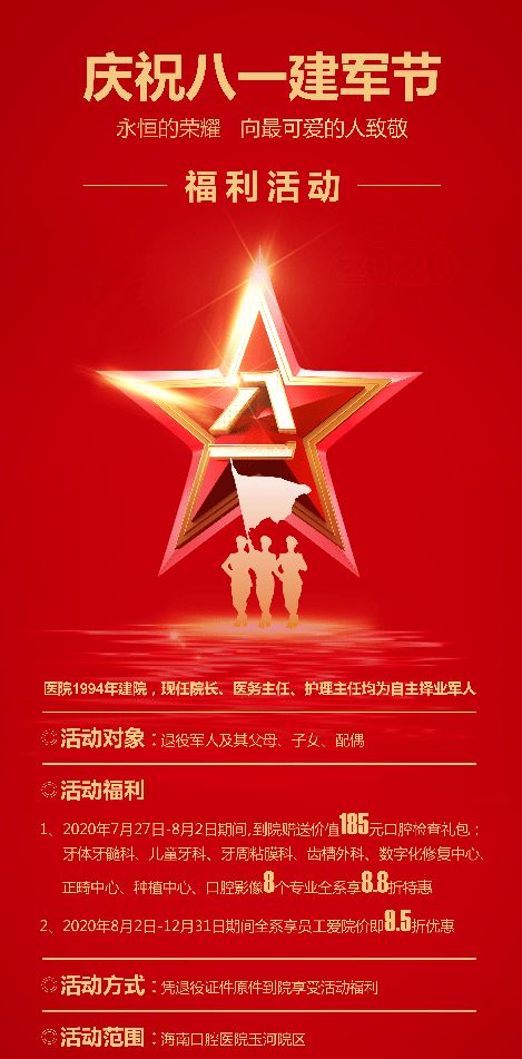 退伍军人优惠政策，致敬最可爱的人