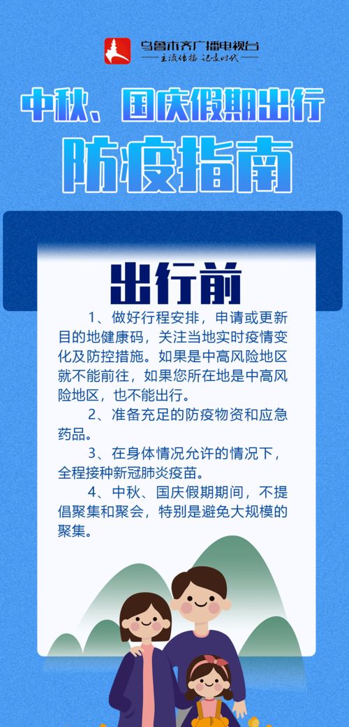 国庆假期将至，各地防疫政策大盘点，出行前必读指南