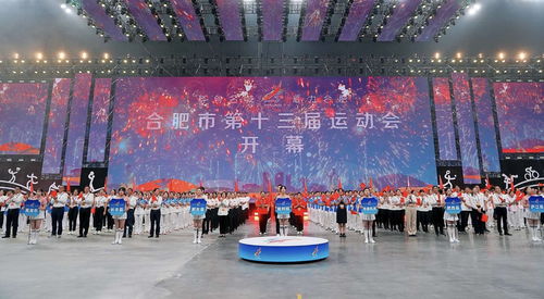 安徽省第十三届运动会，体育精神的盛会与地方文化的展示