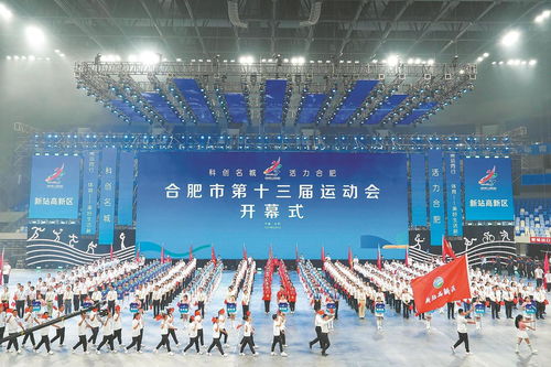 安徽省第十三届运动会，体育精神的盛会与地方文化的展示