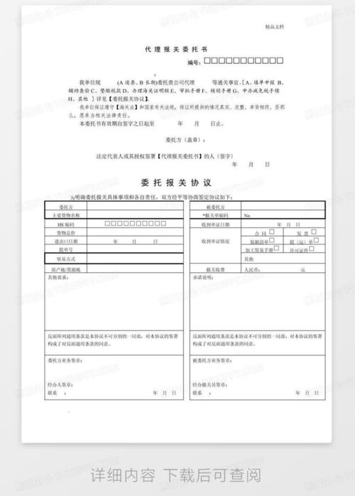 报关报检委托书，国际贸易中的桥梁