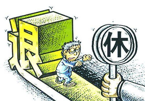 延迟退休方案，挑战与机遇并存的未来