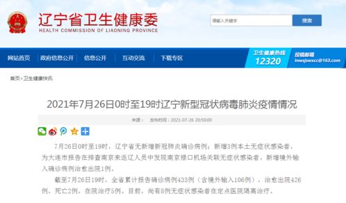 辽宁疫情新动态，85例无症状感染者的背后故事