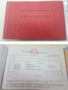 全面解析，如何高效提取公积金，保障您的资金流动性