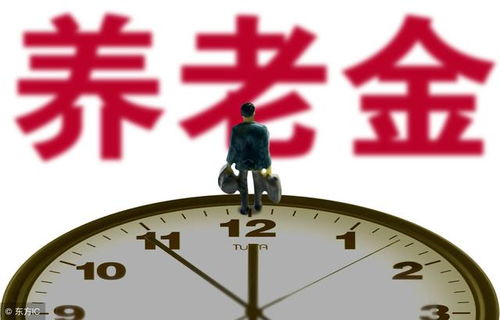 社保十五年，你的退休金能领多少？