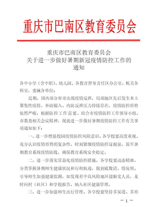 重庆市疫情新动态，新增本土确诊4例的应对与防控