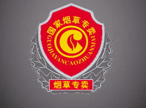 烟草专卖行政处罚程序规定深度解析，规范执法，保障权益