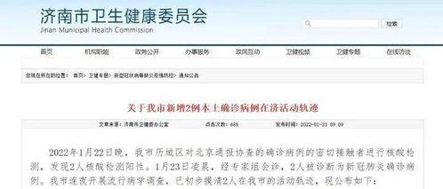 济南疫情新动态，新增2例本土确诊病例的应对与预防