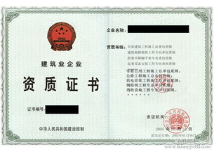 建筑公司资质，建造梦想的通行证
