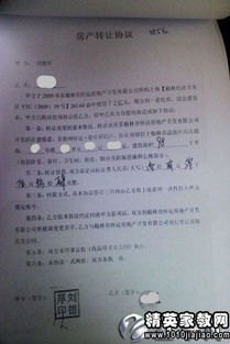 家有喜事，轻松掌握房产转让协议书的秘诀