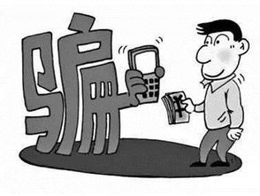 网络诈骗举报，保护自身权益的有力武器