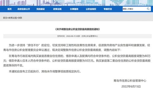 南京公积金贷款额度，您的住房梦想加速器