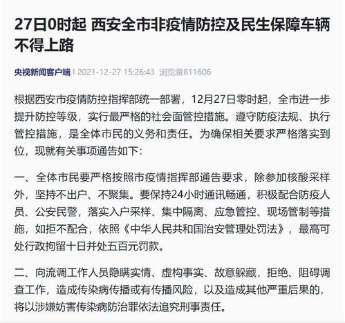西安疫情追踪，122例确诊病例活动轨迹的详细解析