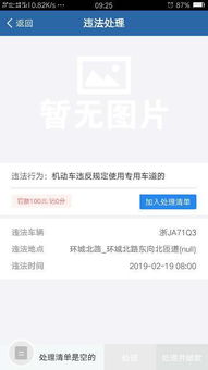 台州违章查询，如何轻松掌握车辆违章信息