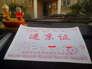 2018年外地车进京规定，详细解读与实用指南