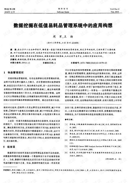 如何通过低值易耗品管理制度提高企业效率