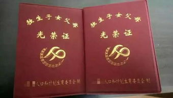 独生子女父母光荣证，一份荣誉，一份责任