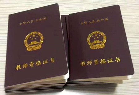 教师资格证有效期，了解你的教师资格认证的有效期与重要性